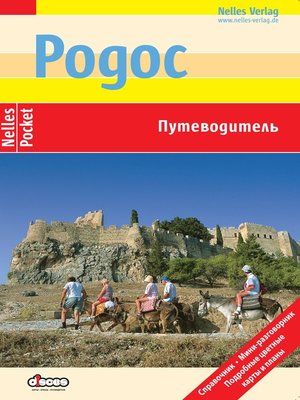 cover image of Родос. Путеводитель